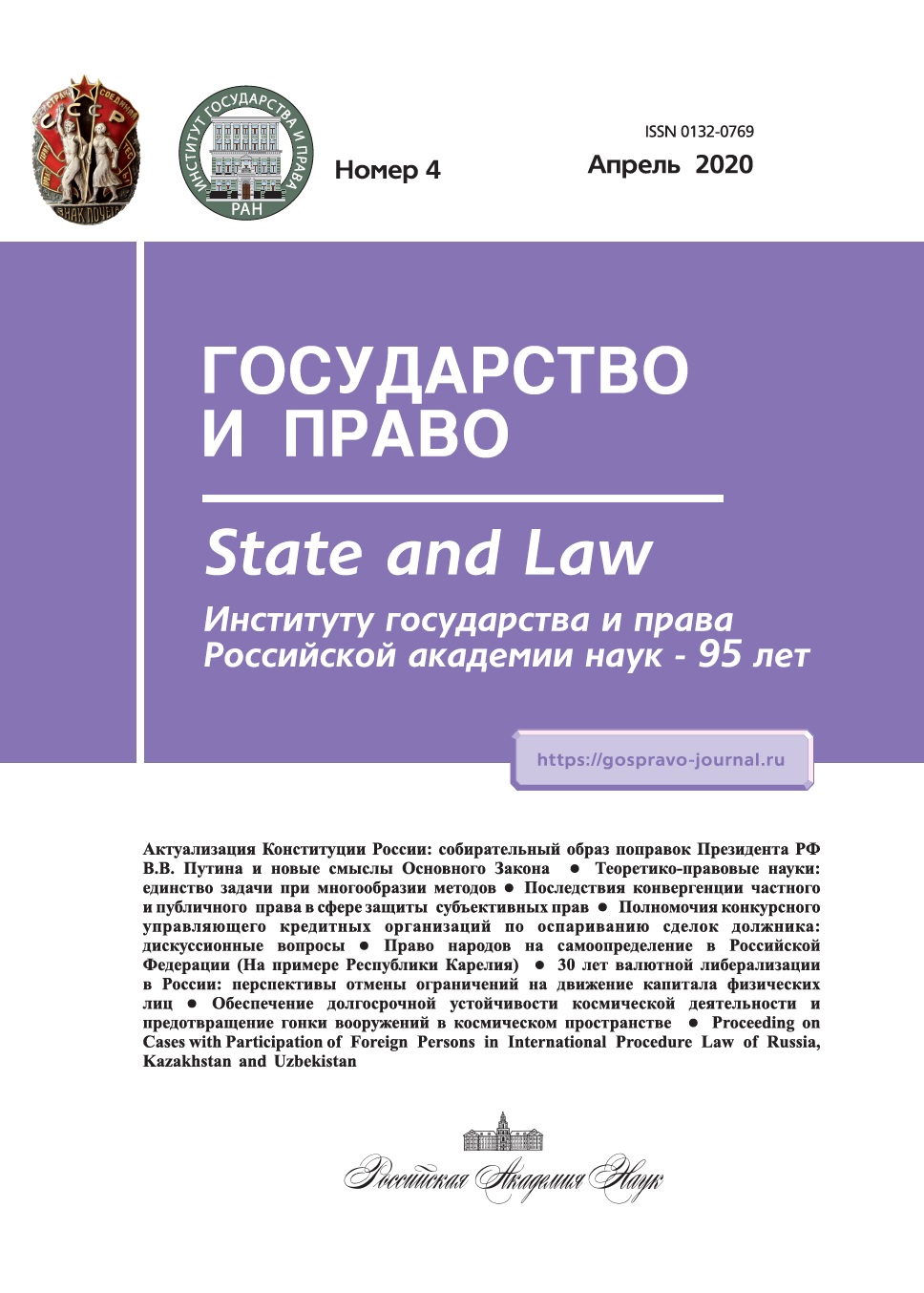 Государство и право :: Номер 4